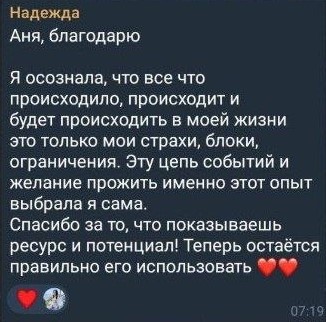 Відгук — Надежда