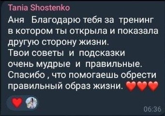 Відгук — Tania